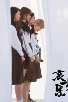 哀乐女子天团