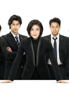 緊急取調室