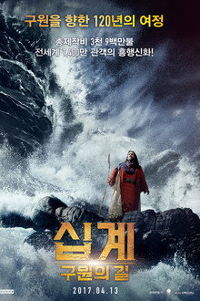 십계: 구원의 길
