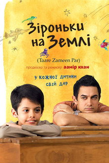 Зіроньки на Землі