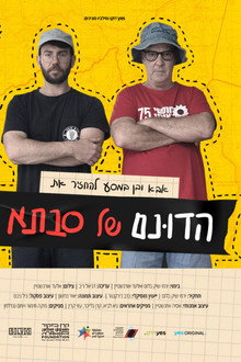 הדונם של סבתא