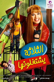 Poster do filme El Talata Yeshtghalonha