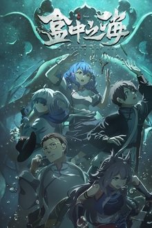 Sea in a Box