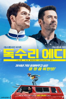 독수리 에디