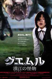 グエムル -漢江の怪物-