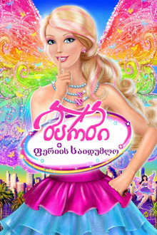 Barbie: A Fairy Secret