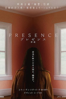 プレゼンス　存在