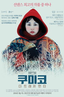 쿠미코, 더 트레저 헌터
