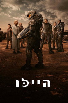 היילו