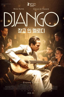 장고 인 멜로디