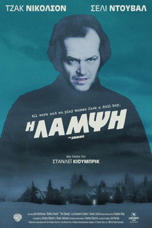 Η Λάμψη