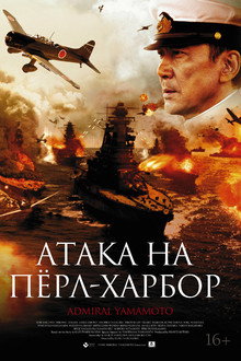 Атака на Пёрл-Харбор