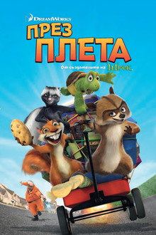През плета