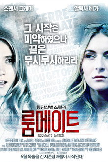 룸메이트