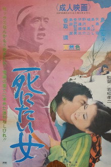 性輪廻 死にたい女