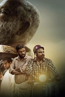 ഈ.മ.യൗ