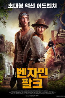 벤자민 팔크