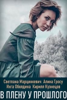 Poster da série В плену у прошлого