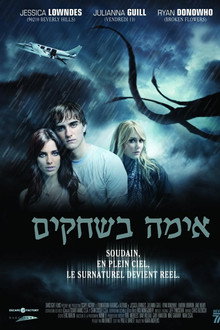 אימה בשחקים