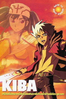 牙-KIBA-