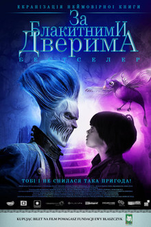 За блакитними дверима