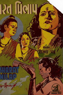 Bharat Milap