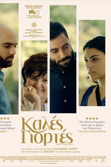 Καλές Γιορτές