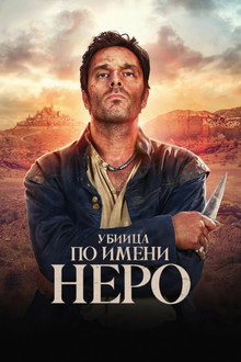 Сезон 1