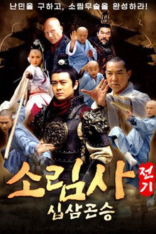 십삼곤승