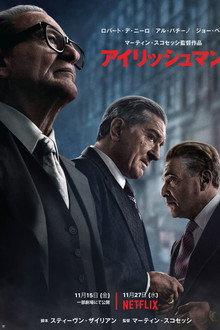 アイリッシュマン