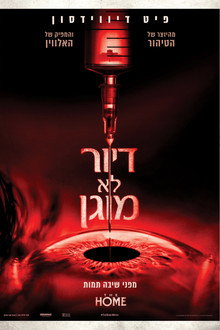 דיור לא מוגן