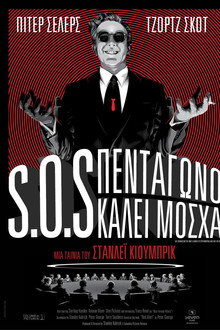 S.O.S Πεντάγωνο Καλεί Μόσχα