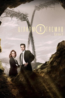 Сезон 3