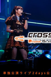 fripSide 15th Anniversary Tour 2017-2018 “crossroads” Day 2