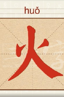 中华字课3000字