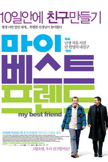 마이 베스트 프렌드