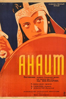 Анаит