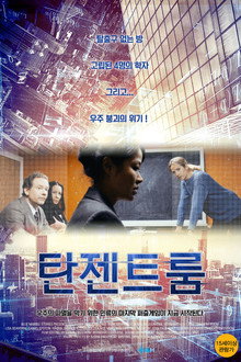 탄젠트 룸