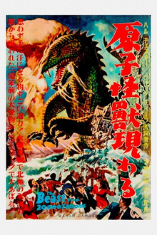 原子怪獣現わる