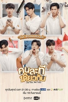 Im Tee Me Too 1ª Temporada Completa