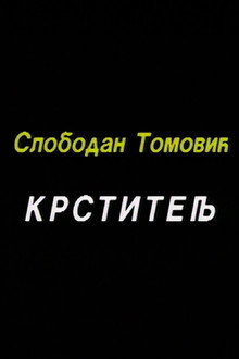 Krstitelj