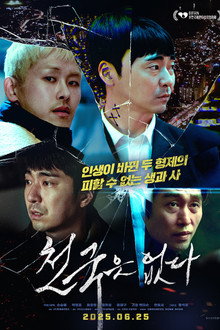 천국은 없다