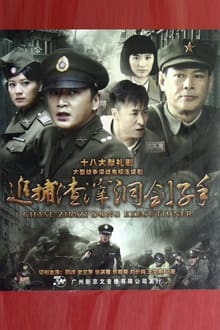 Poster da série Chase Zhazi Dong Executioner