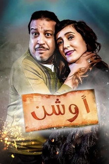 أوشن