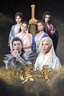 Poster da série 轩辕剑之汉之云