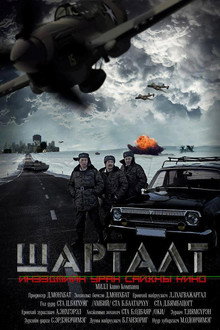 Шарталт