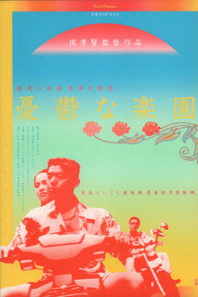 南國再見，南國