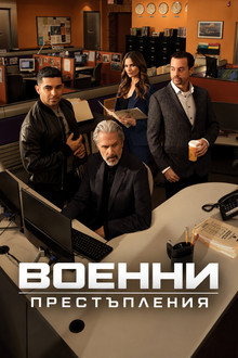 Военни престъпления