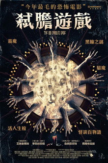 百烛游戏