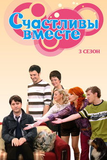 Сезон 3